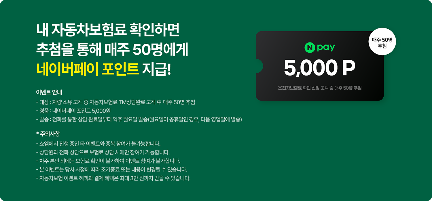 네이버N페이 이벤트 이미지
