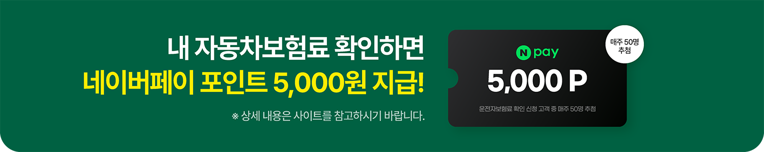 네이버N페이 이벤트 이미지
